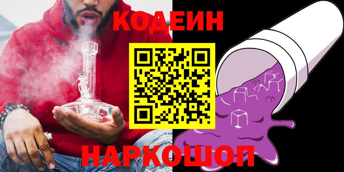 Кодеиновый сироп Lean напиток Lean (лин) Бор