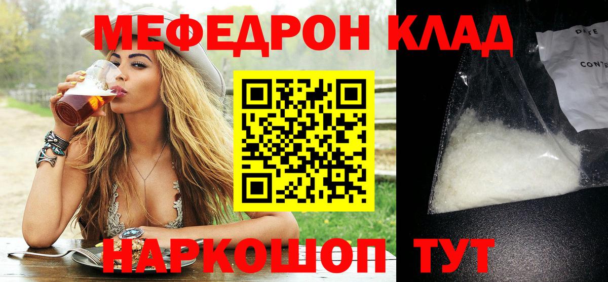 Мефедрон кристаллы Бор